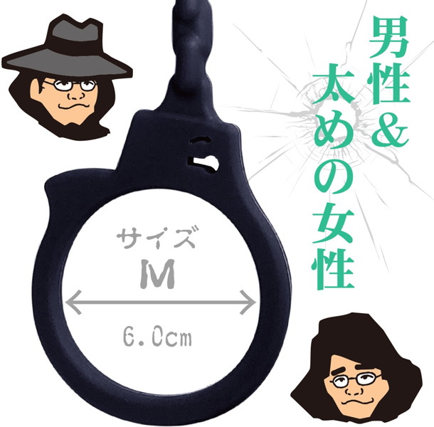 とっつあんの抜手錠 M ブラック［医療用シリコン製］ 画像2