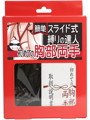 簡単スライド式縛りの達人 初めての胸部両手(ロープ黒、箱赤)