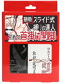 簡単スライド式縛りの達人 初めての首掛け開脚(ロープ黒、箱赤)
