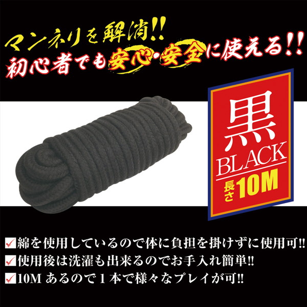 簡単拘束ロープ 黒 画像2