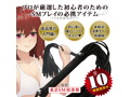 初心者もハマってしまう ソフトSM入門BEST10 No6 バラムチ 画像2