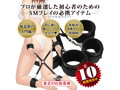 初心者もハマってしまう ソフトSM入門BEST10 No10 四肢枷 画像2