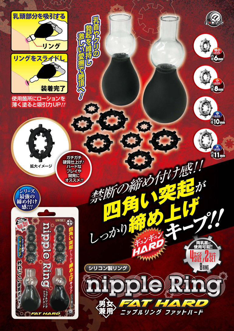 ニップルリング ファットハードの商品画像 6