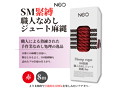 NEO SM緊縛 職人なめしジュート麻縄 赤 8m（MIU0423） 画像2