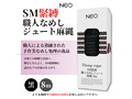 NEO SM緊縛 職人なめしジュート麻縄 黒 8m（MIU0424） 画像2