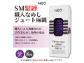 NEO SM緊縛 職人なめしジュート麻縄 紫 8m（MIU0425） 画像2