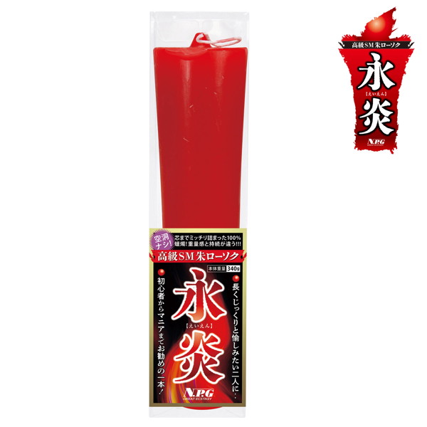 高級SM朱ローソク 永炎（えいえん）