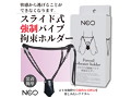 NEO スライド式強●バイブ拘束ホルダー（MIU0431） 画像2