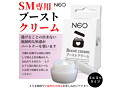 NEO ブーストクリーム 画像2