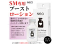 NEO ブーストローション 画像2