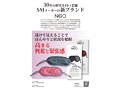 NEO 見えるアイマスク（赤）サイズ調節アジャスター付き（MIU0460） 画像4