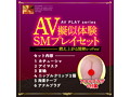 AV疑似体験SMプレイセット 燃え上がる情熱のレッドver 画像1