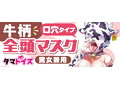 牛柄全頭マスク 口穴タイプ 画像4