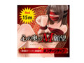 心の奥のM願望 ボンテージ赤 15m（1421） 画像2