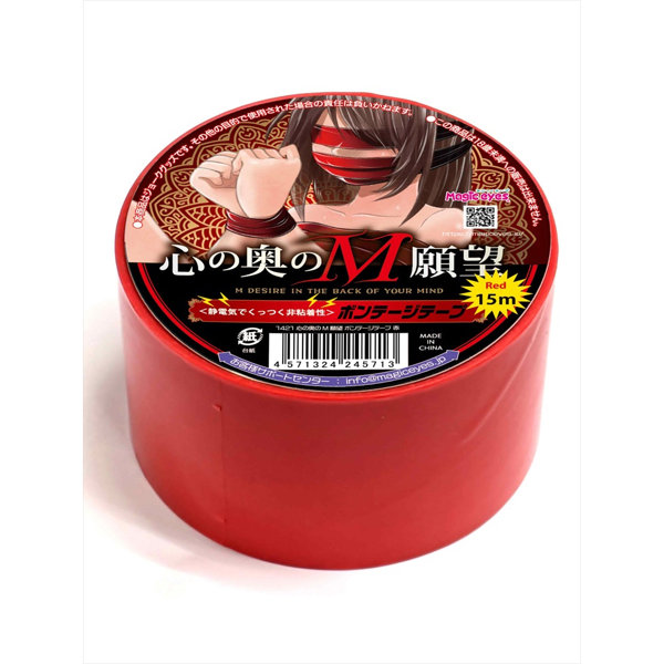 心の奥のM願望