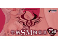 牛柄SM拘束具5点セット 画像4
