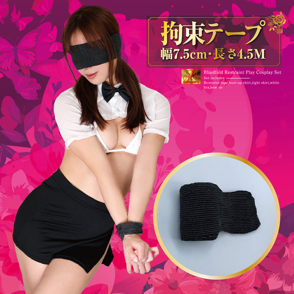 目隠し&拘束プレイ 妄想逆OLコスプレセット 画像1