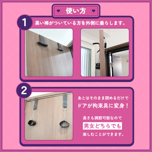 072LABO ルーインドオーガズム ドア拘束手かせ 男女兼用(MIU0519) 画像2