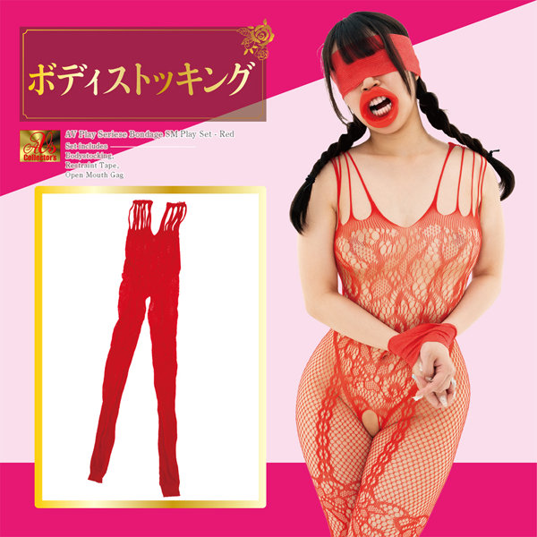 M女拘束 SMプレイセット 情熱のレッドファイヤーver 画像1