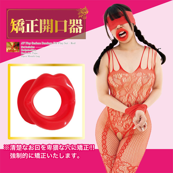 M女拘束 SMプレイセット 情熱のレッドファイヤーver 画像2