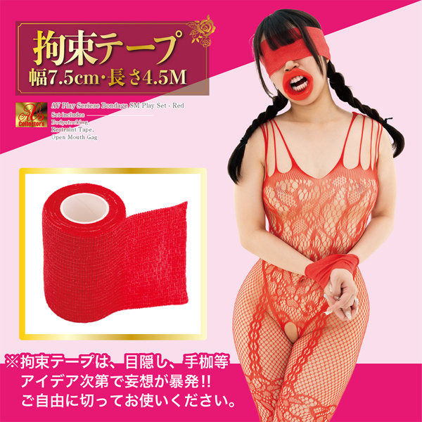 M女拘束 SMプレイセット 情熱のレッドファイヤーver 画像3