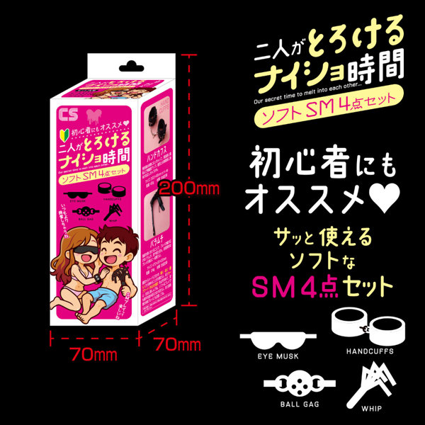 二人がとろけるナイショ時間 ソフトSM4点セット(9200) 画像1