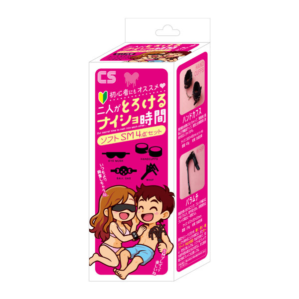 二人がとろけるナイショ時間 ソフトSM4点セット（9200）