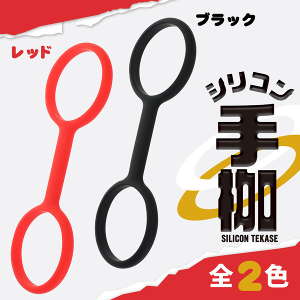 シリコン手枷 レッド(p-420) 画像6