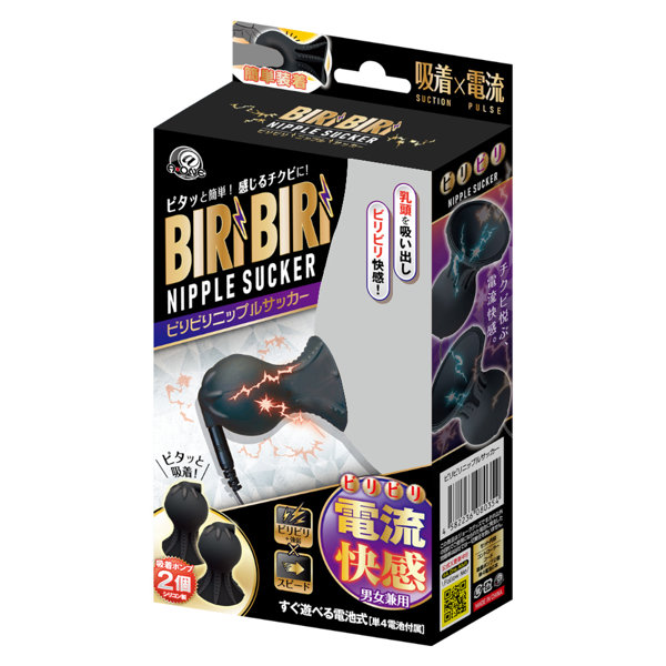 ビリビリニップルサッカー