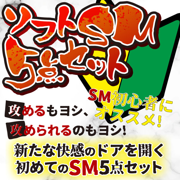 ソフトSM5点セット（15ML12001） 画像6