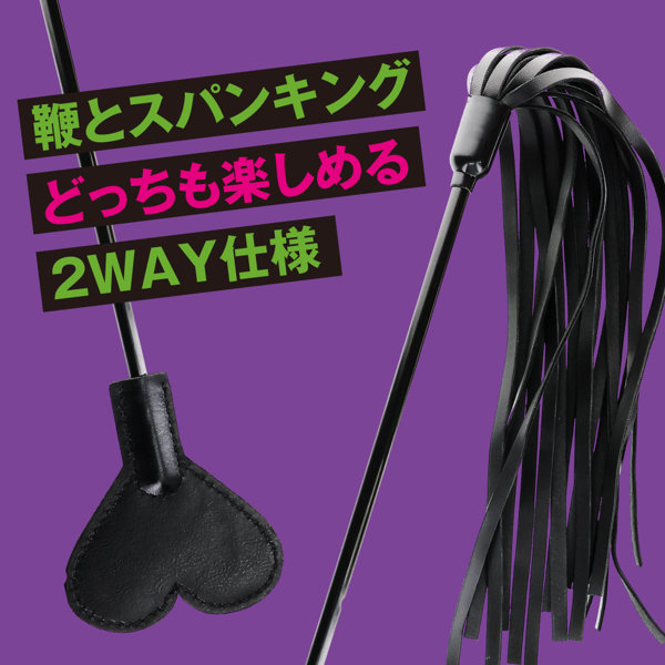 快感ウィップ 2WAYハート鞭（p-439） 画像2