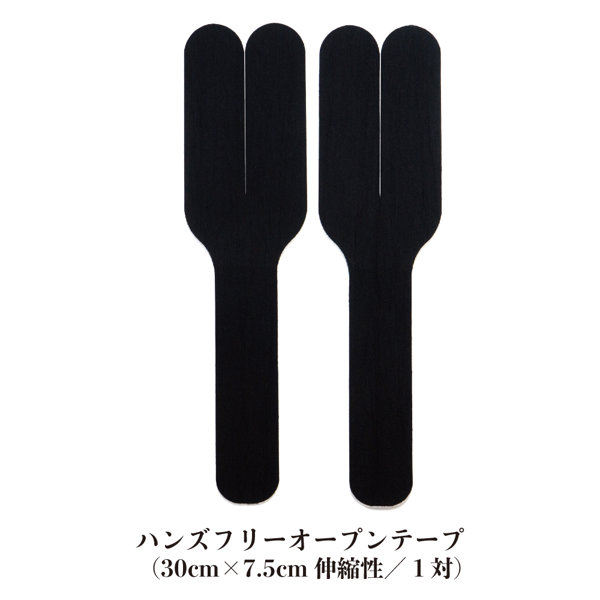 ハンズフリーオープンテープ 画像2