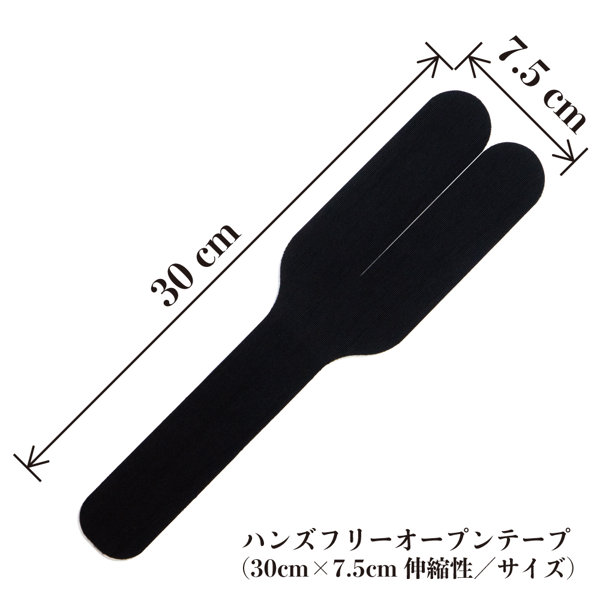 ハンズフリーオープンテープ 画像5