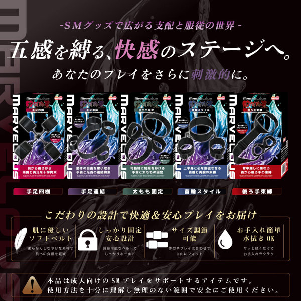 Marvelous 服従拘束 手足四枷(15ML12004) 画像4