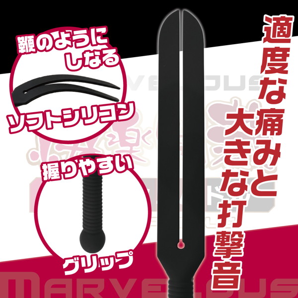 Marvelous 快楽制裁 スマッシュパドル(15ML12009) 画像3