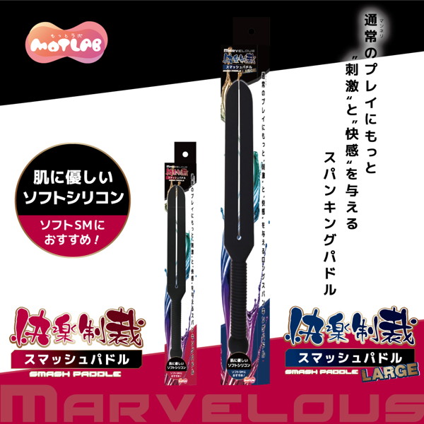 Marvelous 快楽制裁 スマッシュパドル(15ML12009) 画像4