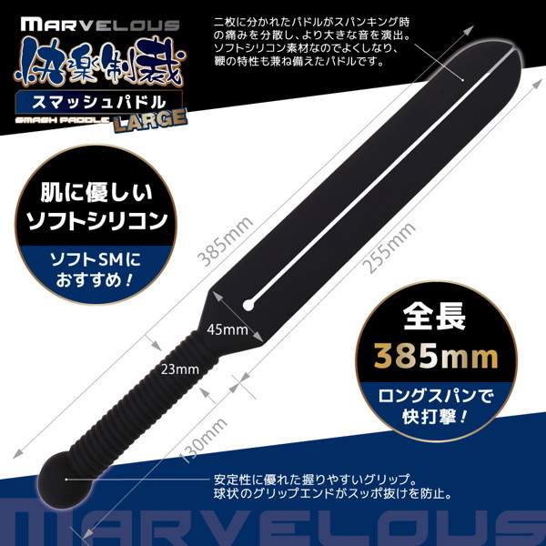 Marvelous 快楽制裁 スマッシュパドルラージ(15ML12010) 画像1