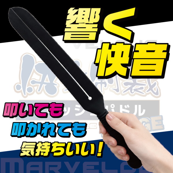 Marvelous 快楽制裁 スマッシュパドルラージ(15ML12010) 画像2