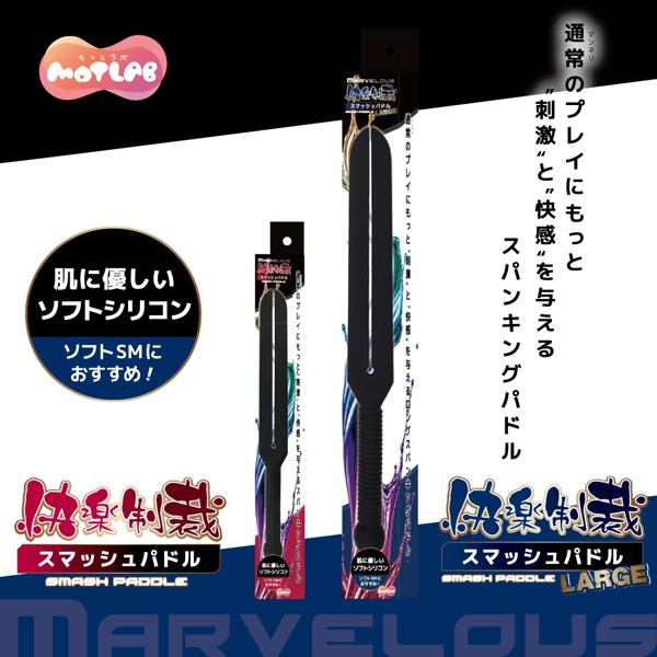 Marvelous 快楽制裁 スマッシュパドルラージ(15ML12010) 画像4