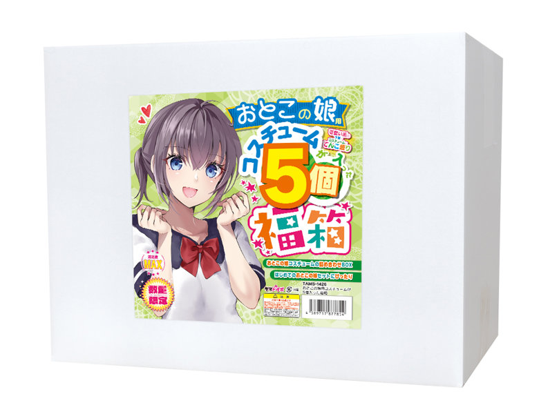 おとこの娘用コスチュームが5個入った福箱