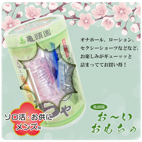 おーいおもちゃ メンズ用（OT0239） 画像2