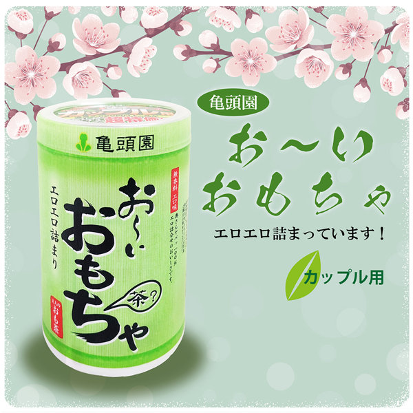 おーいおもちゃ カップル用（OT0240） 画像1