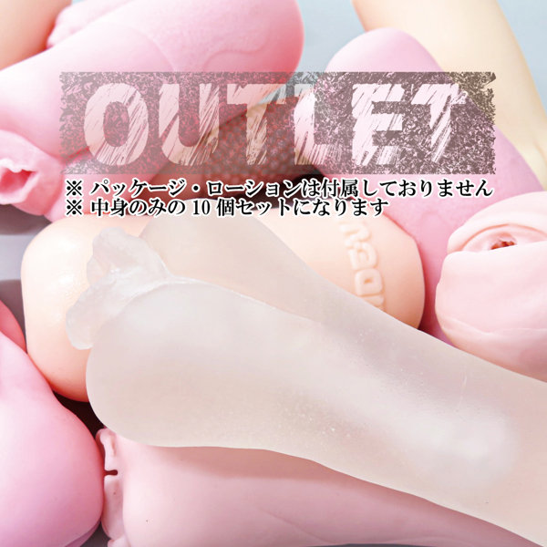 【RIDEJAPAN】OUTLET わけありオナホ10個セット 画像1