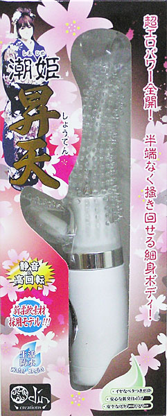 潮姫 昇天