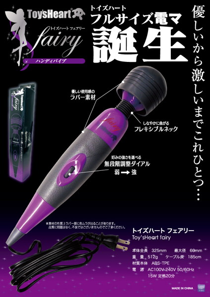 トイズハートフェアリー 画像2