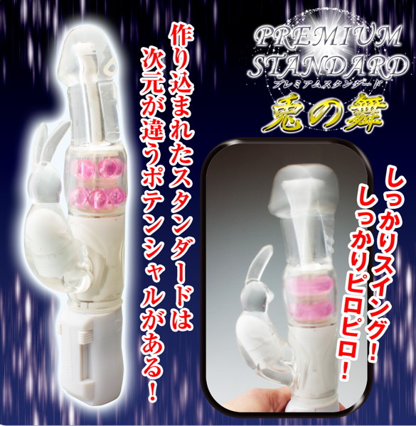 PREMIUMSTANDARD兎の舞 画像1