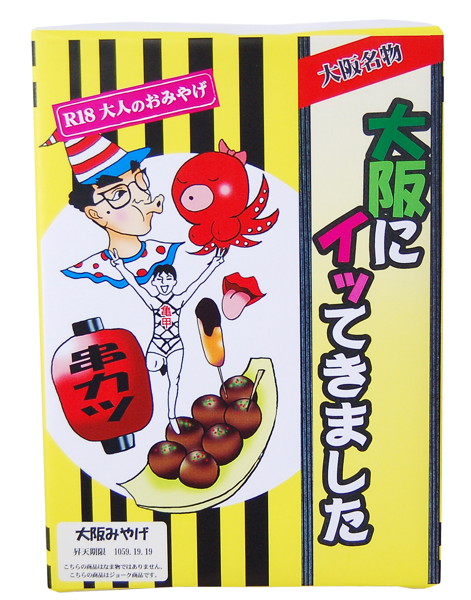 大阪にイッてきました
