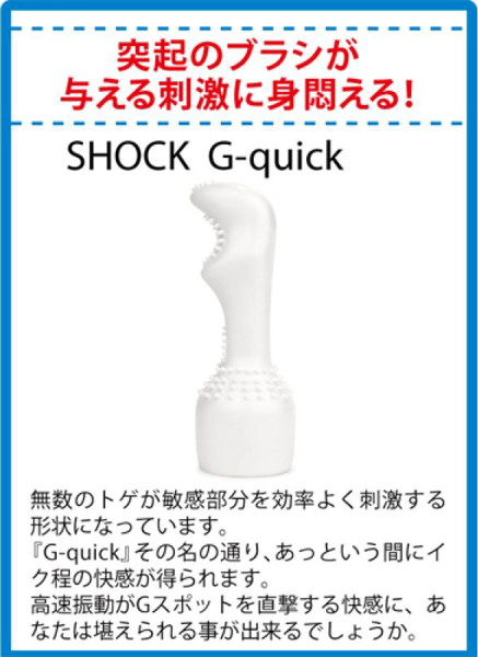 【SHOCK】G-quick 画像2