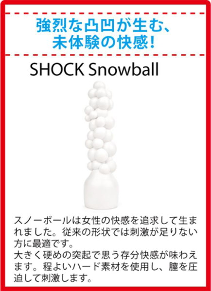 【SHOCK】Snowball 画像2