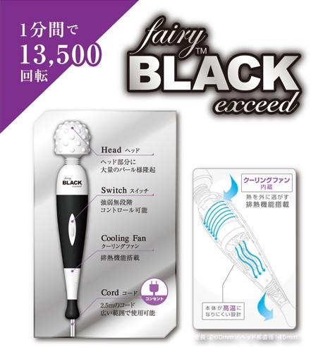 フェアリーブラックエクシード